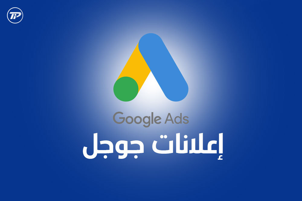 إعلانات جوجل في السودان
